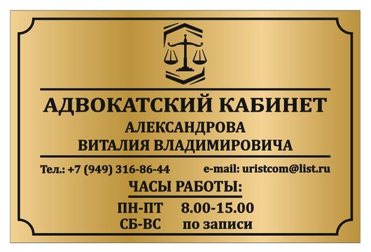 Юридическая консультация, адвокат в Горловке