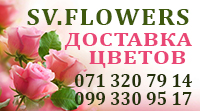 Доставка цветов Sv.Flowers