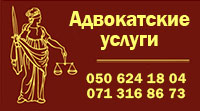 Адвокатские услуги