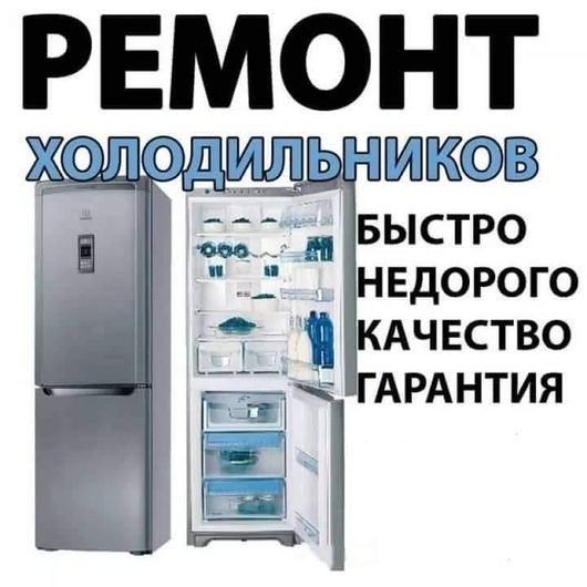 Ремонт холодильников ЧП Тищенко