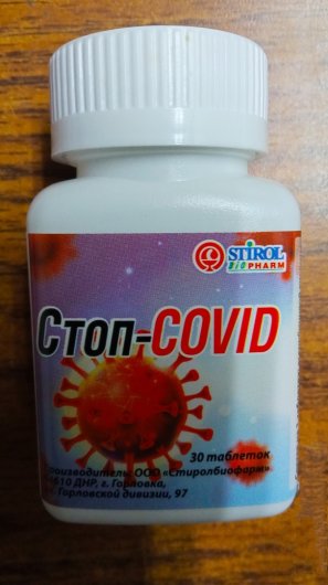 Завод "Стиролбиофарм" в Горловке выпустил новую биодобавку "Стоп COVID"