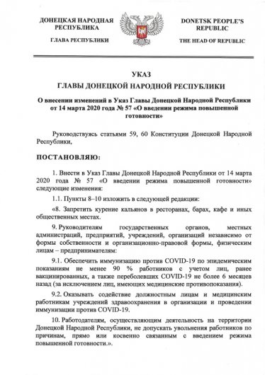 Со 2 мая в ДНР отменили масочный режим и социальное дистанцирование