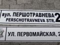 В Горловке меняют адресные таблички на домах с украинского языка на русский