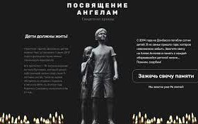 Посвящается ангелам Донбасса: в память о погибших детях создан сайт Аллеи памяти