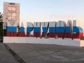 Фотофакт: стела на въезде в Мариуполь теперь на русском языке и в цветах российского флага