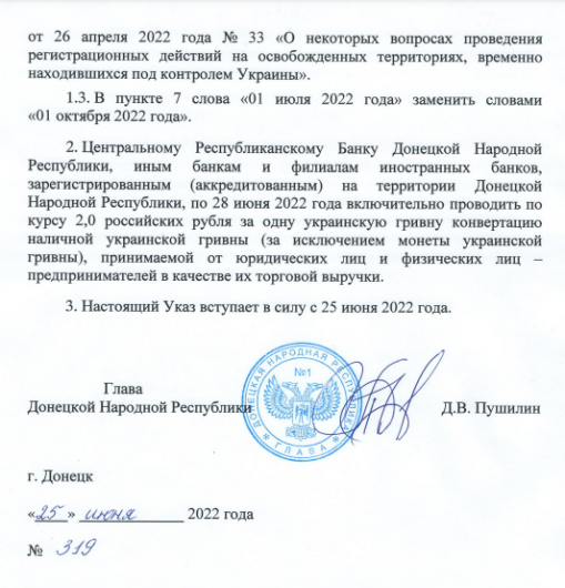 Глава ДНР снизил курс гривны при наличных расчетах до 1,5 рубля за гривну