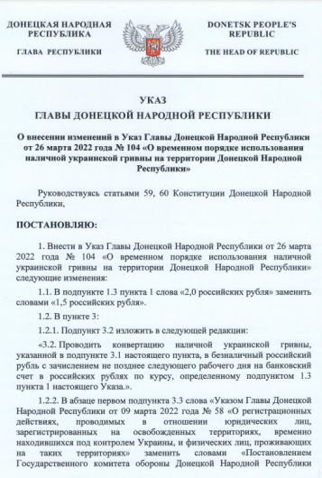 Глава ДНР снизил курс гривны при наличных расчетах до 1,5 рубля за гривну