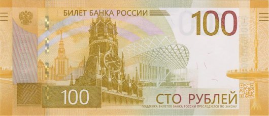 Новая 100-рублевая банкнота поступит в обращение в России в конце 2022 года