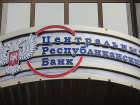 В отделениях Центробанка Горловки продлили операционное время обслуживания клиентов