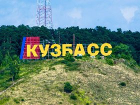 Жители Кузбасса перечислили на восстановление Горловки 1 млн 778 тысяч рублей
