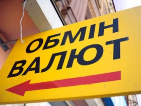 В Украине запретили обменным пунктам выставлять табло с курсом валют, чтобы не провоцировать панику
