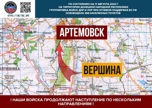 Силы ДНР и РФ взяли под контроль ещё одно село под Бахмутом (Артемовском)