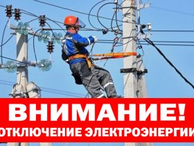 В связи с аварийной ситуацией, с 12:00 до 16:00 без электроэнергии в Горловке останется большая часть города