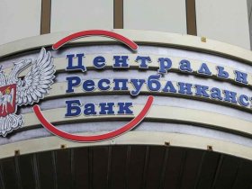 С 3 октября два отделения Центробанка в Горловке временно приостанавливают работу