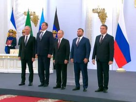 Подписан договор о вхождении в состав РФ четырех новых регионов
