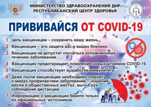 В Горловке стартовала кампания по вакцинации и ревакцинации взрослого и детского населения от COVID-19