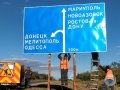В ДНР на трассах устанавливают русскоязычные дорожные указатели (фото)