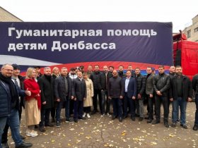 В ДНР прибыл большой гуманитарный груз для дошкольных учреждений из 15 регионов России