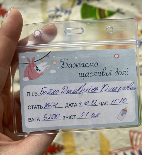В одном из роддомов Украины ребёнка назвали Бойко Джавелина Химарсовна (фото)