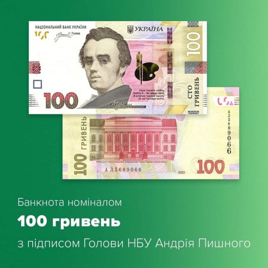 С 19 декабря в Украине вводят в обращение новые 100-гривневые банкноты