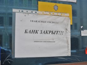 10 декабря отделения Центробанка ДНР в Горловке работать не будут