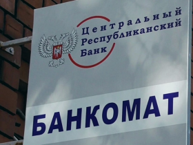 Центробанк ДНР продолжит предоставлять банковские услуги в 2023 году