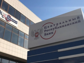 ЦРБ ДНР приостановил прием платежей в бюджетные организации