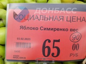 В супермаркетах Донецка появились 