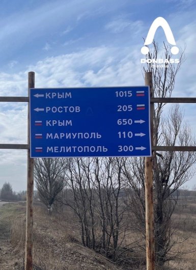 В Донецке появились знаки, указывающие дорогу на Крым (фото)