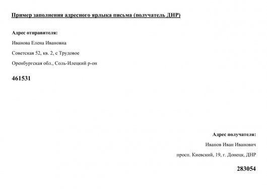С 1 марта Почта Донбасса начала доставлять посылки из России напрямую в Горловку, а не через Куйбышево