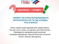 Кто, кроме матери, может воспользоваться материнским капиталом в России (инфографика)