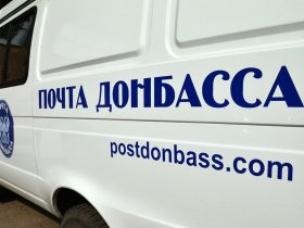 В «Почте Донбасса» запустили систему денежных переводов между ДНР и остальными регионами РФ