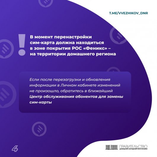 Как жителям ДНР настроить роуминг на сим-карте мобильного оператора "Феникс" для работы в России (инструкция)