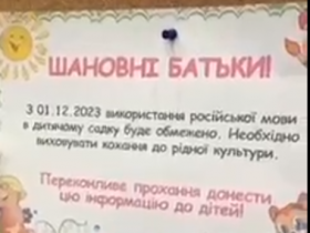 В детсадах Житомира запретили говорить на русском языке (видео)