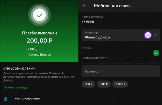 Жители Горловки могут пополнить счет мобильного оператора "Феникс" через приложение Сбербанка