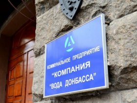 Предприятие «Вода Донбасса» сообщило о получении международного «знака качества»