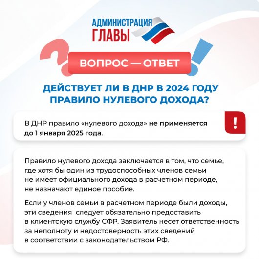 Для жителей ДНР продлили правило отмены нулевого дохода при оформлении единого пособия до 1 января 2025 года