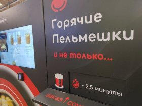 В гипермаркетах России впервые установили автоматы с пельменями (видео)
