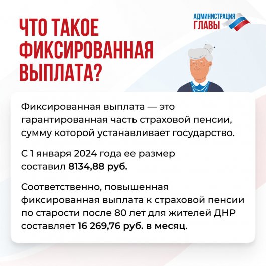 Пенсионеры ДНР получают фиксированную выплату: что это и кому положена (инфографика)