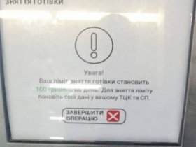 В украинских банкоматах установили лимит на снятие средств для мужчин призывного возраста – 100 гривен в день