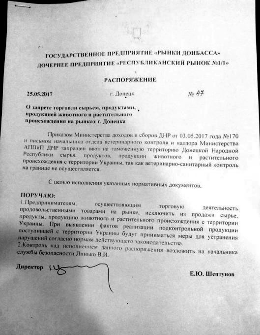 Власти ДНР запретили продавать на рынках продукты питания завезенные с Украины